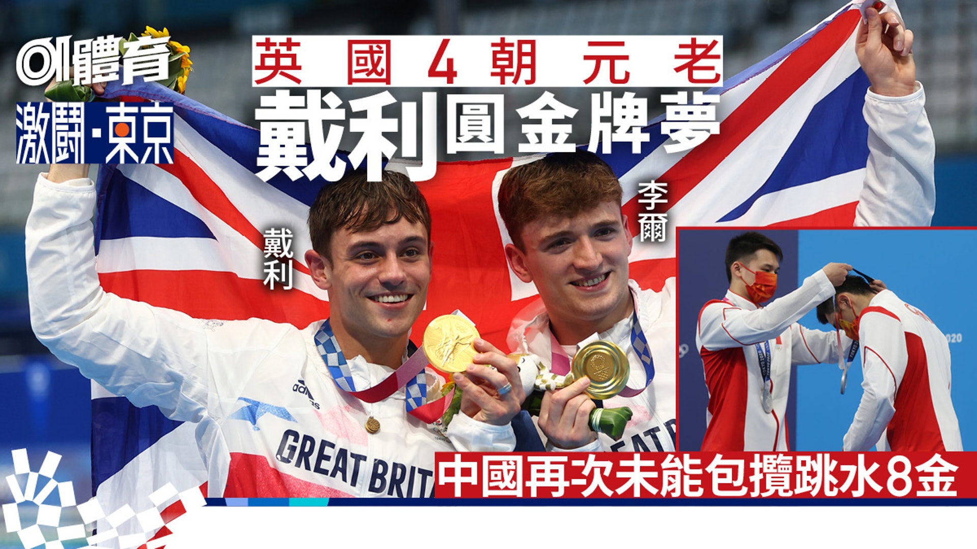 æ±äº¬å¥§é è±å跳水çåæ´å©é¦å¥ªå ä¸å夢ä¹éé人10ç±³é«å°å¤±é' 馿¸¯01 峿é«