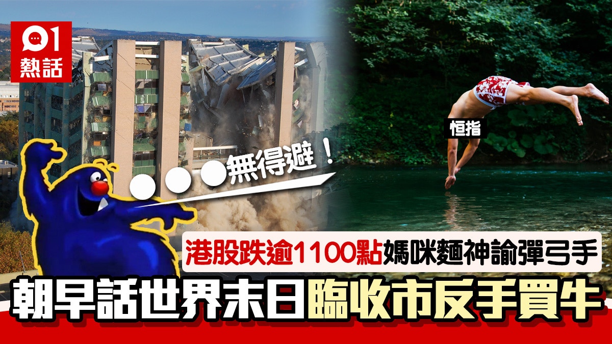 恒指急插｜媽咪麵臨收市貼倉買牛證網民慘叫：聽日又跌1000點！