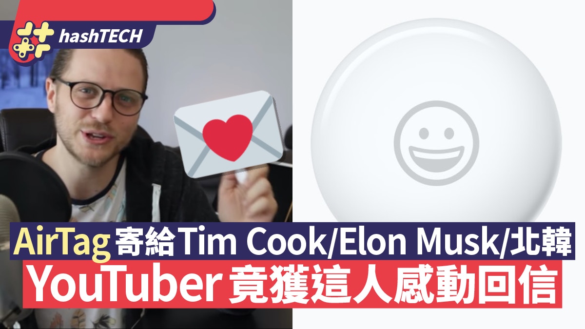 AirTag寄Tim Cook、Elon Musk及北韓　YouTuber竟獲這人感動回信