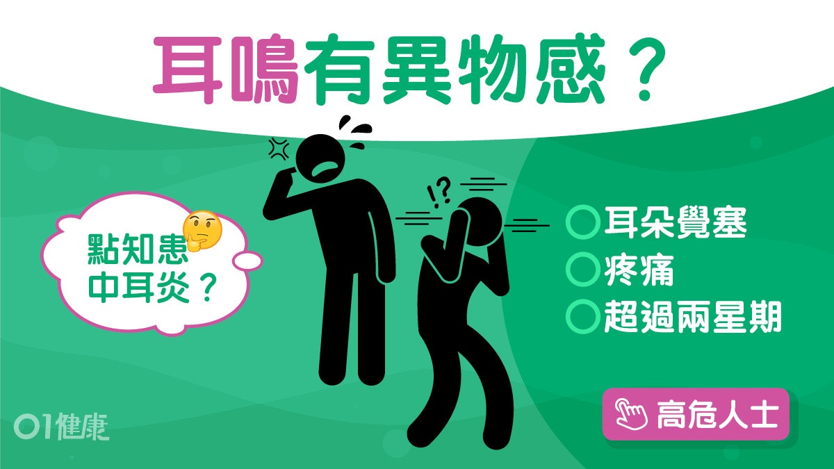 耳鳴|耳咽管受損耳感堵塞疼痛3類人高危 3招無效耳膜或要開窿? 耳鳴|耳咽管受損耳感堵塞疼痛3類人高危 3招無效耳膜或要開窿?