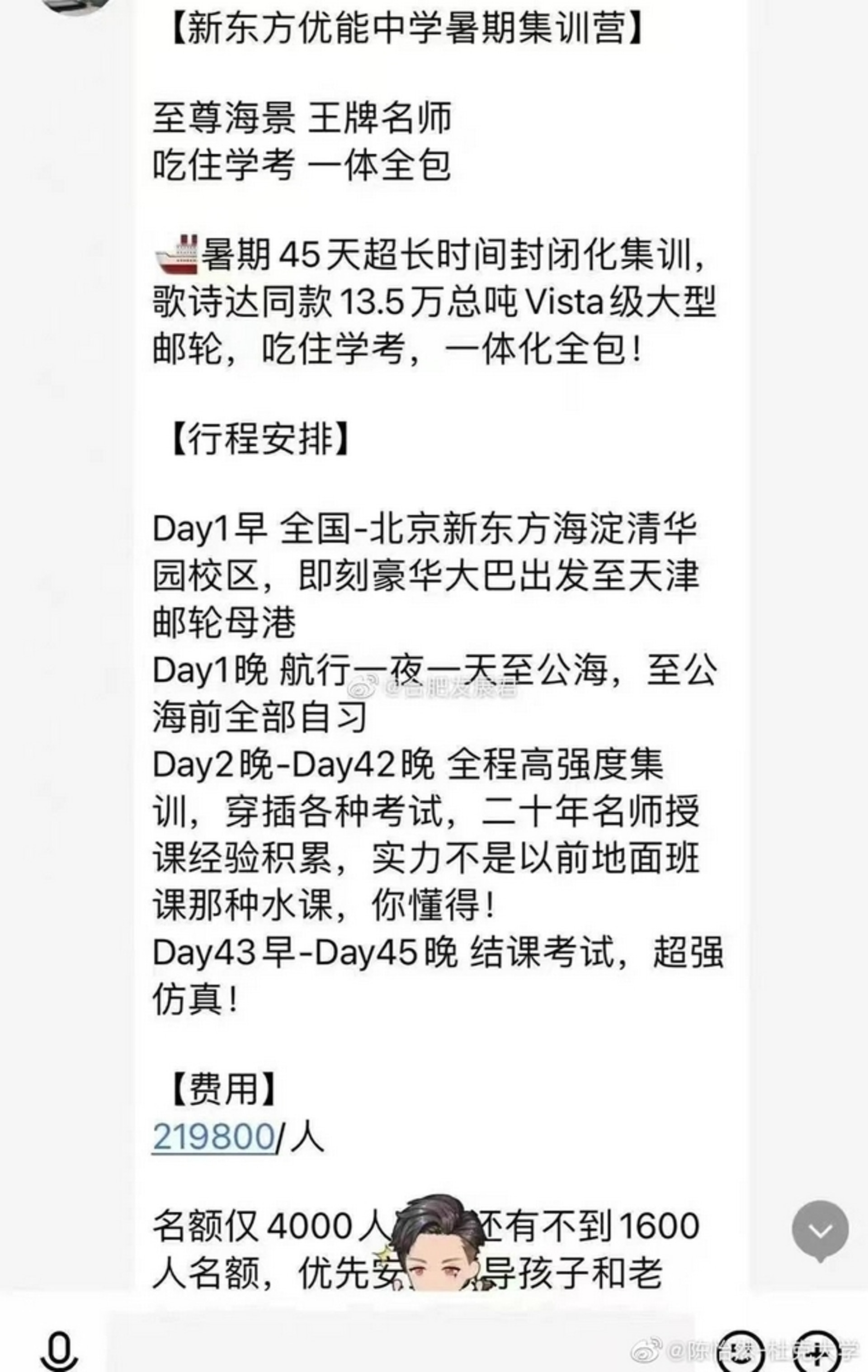 網上流傳消息,新東方疑似為規避政策,推出「公海集訓」。(微博) 網上流傳消息,新東方疑似為規避政策,推出「公海集訓」。(微博)