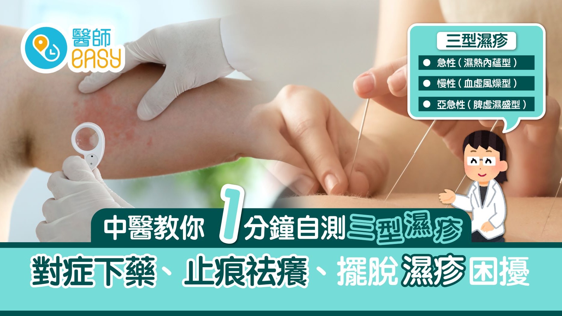濕疹|現代中醫療法從根本治療濕疹 解決皮膚痕癢問題 濕疹|現代中醫療法從根本治療濕疹 解決皮膚痕癢問題