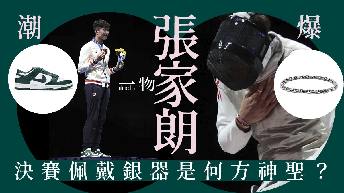 張家朗奧運奪金 一身潮物比賽兼領獎收藏時尚波鞋也愛玩銀器 張家朗奧運奪金 一身潮物比賽兼領獎收藏時尚波鞋也愛玩銀器