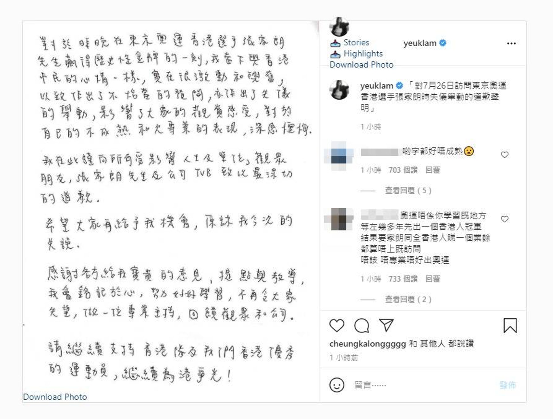 张家朗赞好陈约临的道歉信。(IG@yeuklam)