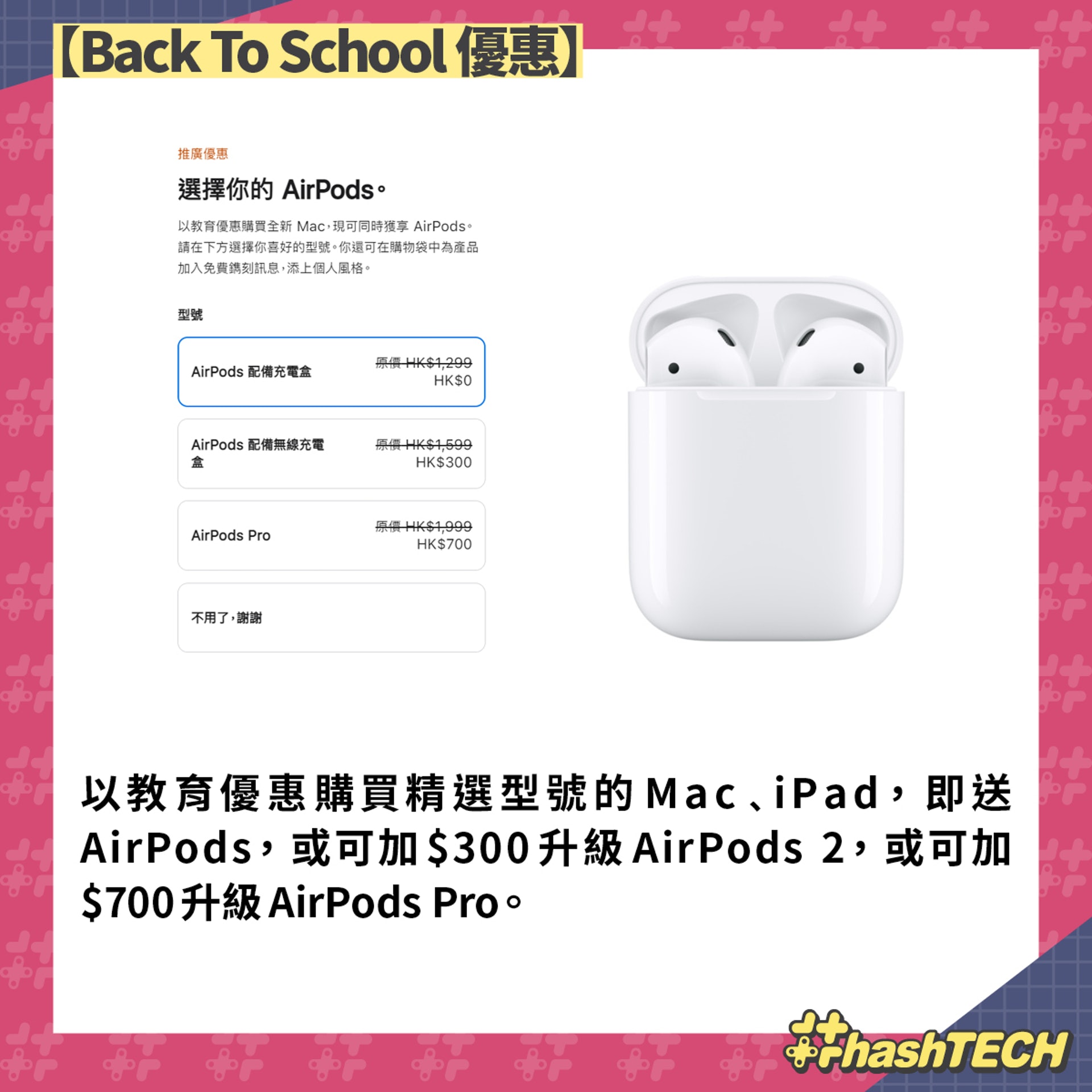 【Back To School 優惠】(香港01美術製圖) 【Back To School 優惠】(香港01美術製圖)