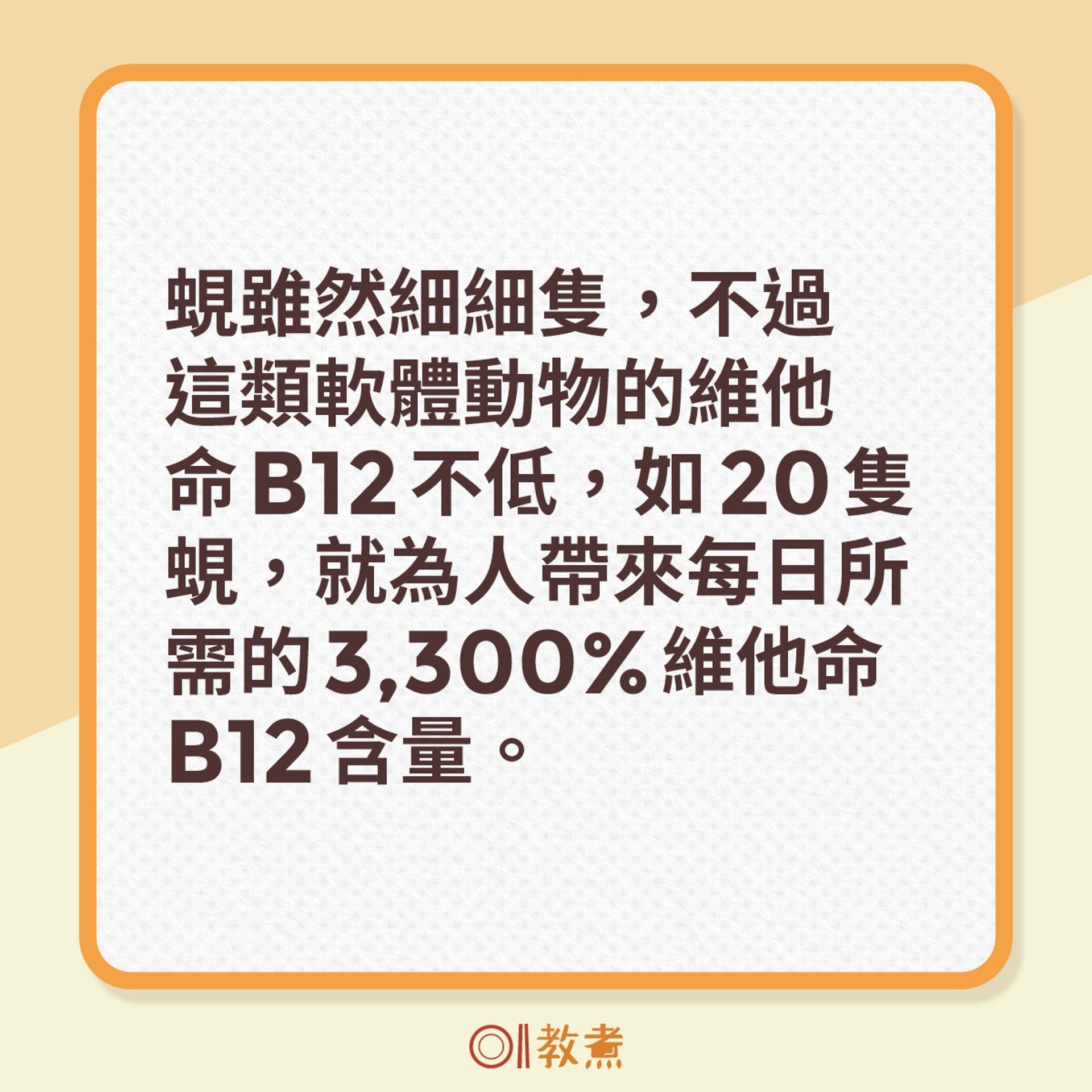 B12食物是甚麼?(01製圖) B12食物是甚麼?(01製圖)