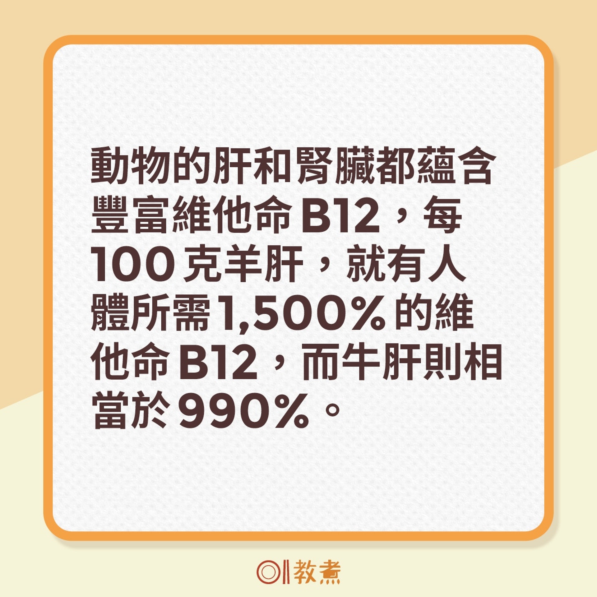 B12食物是甚麼?(01製圖) B12食物是甚麼?(01製圖)