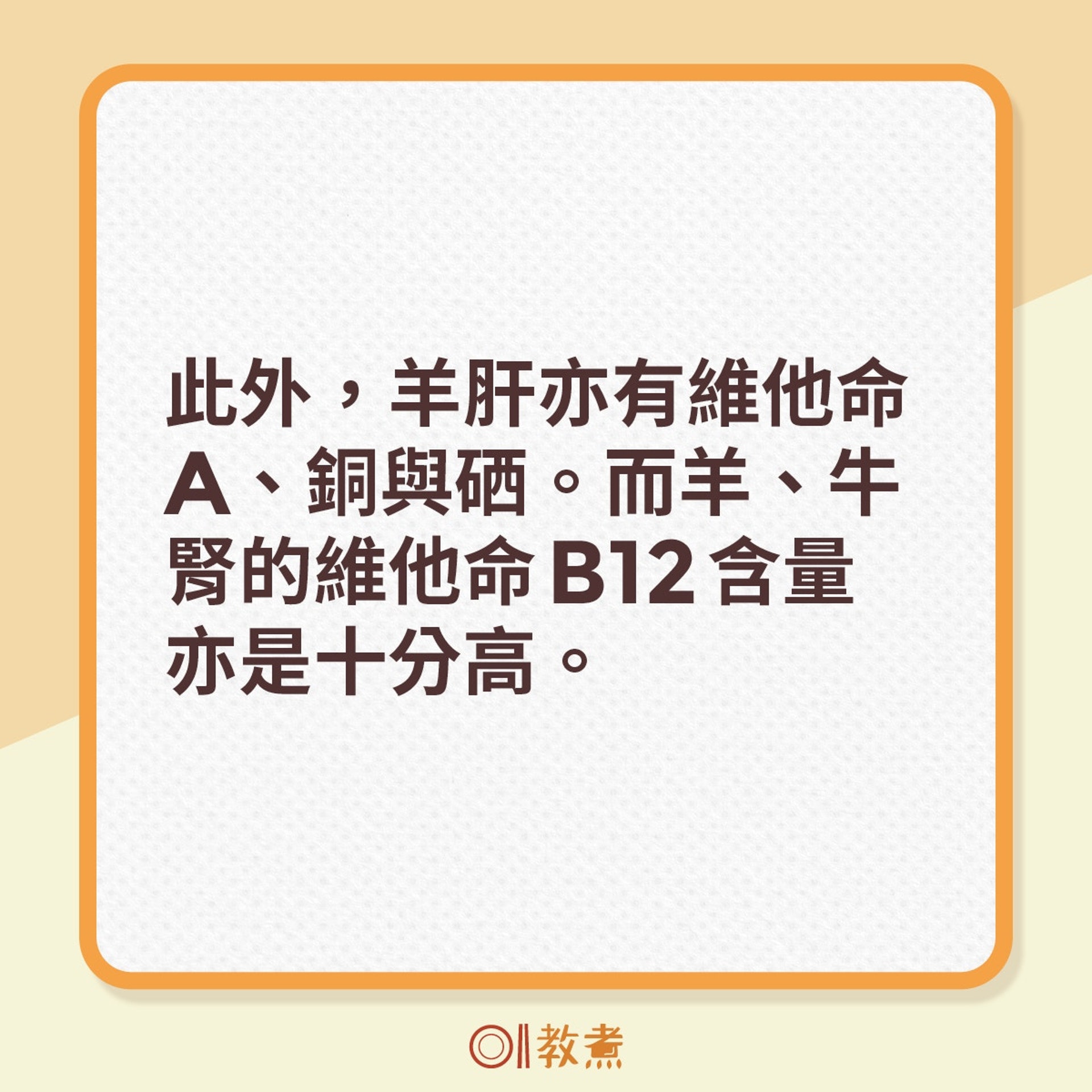 B12食物是甚麼?(01製圖) B12食物是甚麼?(01製圖)