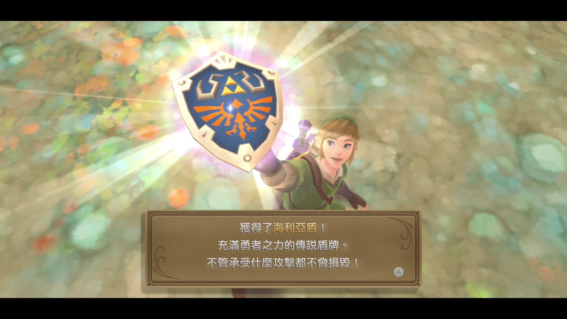 Zelda薩爾達禦天之劍攻略07 三龍神學勇者之詩取最強海利亞盾 香港01 遊戲動漫