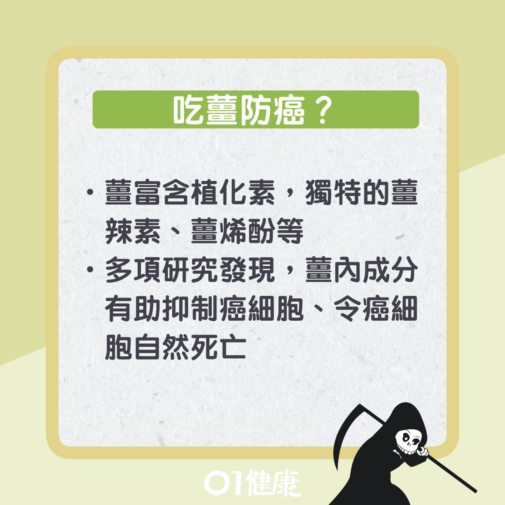 薑可預防哪6大癌症?(01製圖) 薑可預防哪6大癌症?(01製圖)