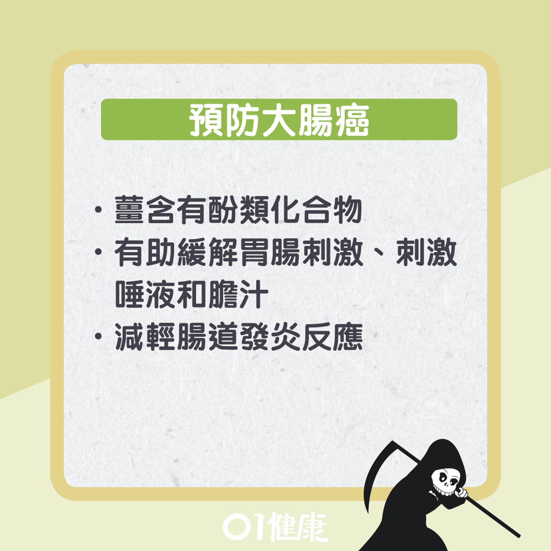 薑可預防哪6大癌症?(01製圖) 薑可預防哪6大癌症?(01製圖)