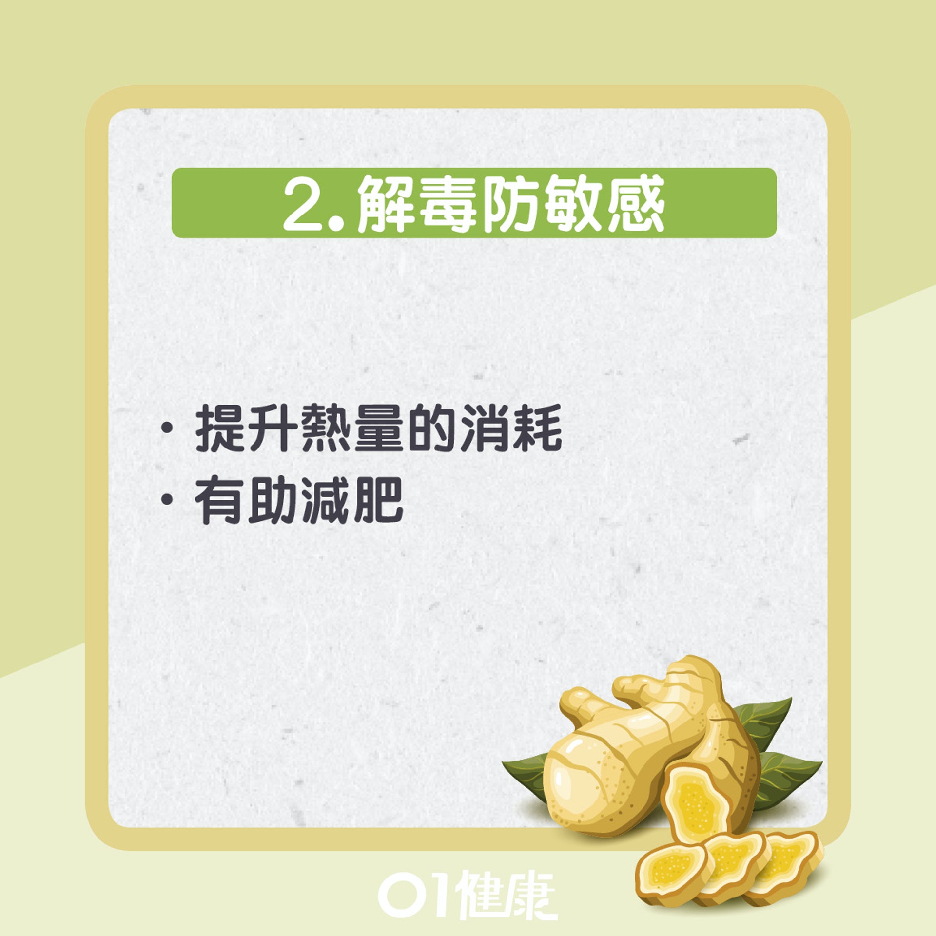 薑對人體的7大功效。(01製圖) 薑對人體的7大功效。(01製圖)