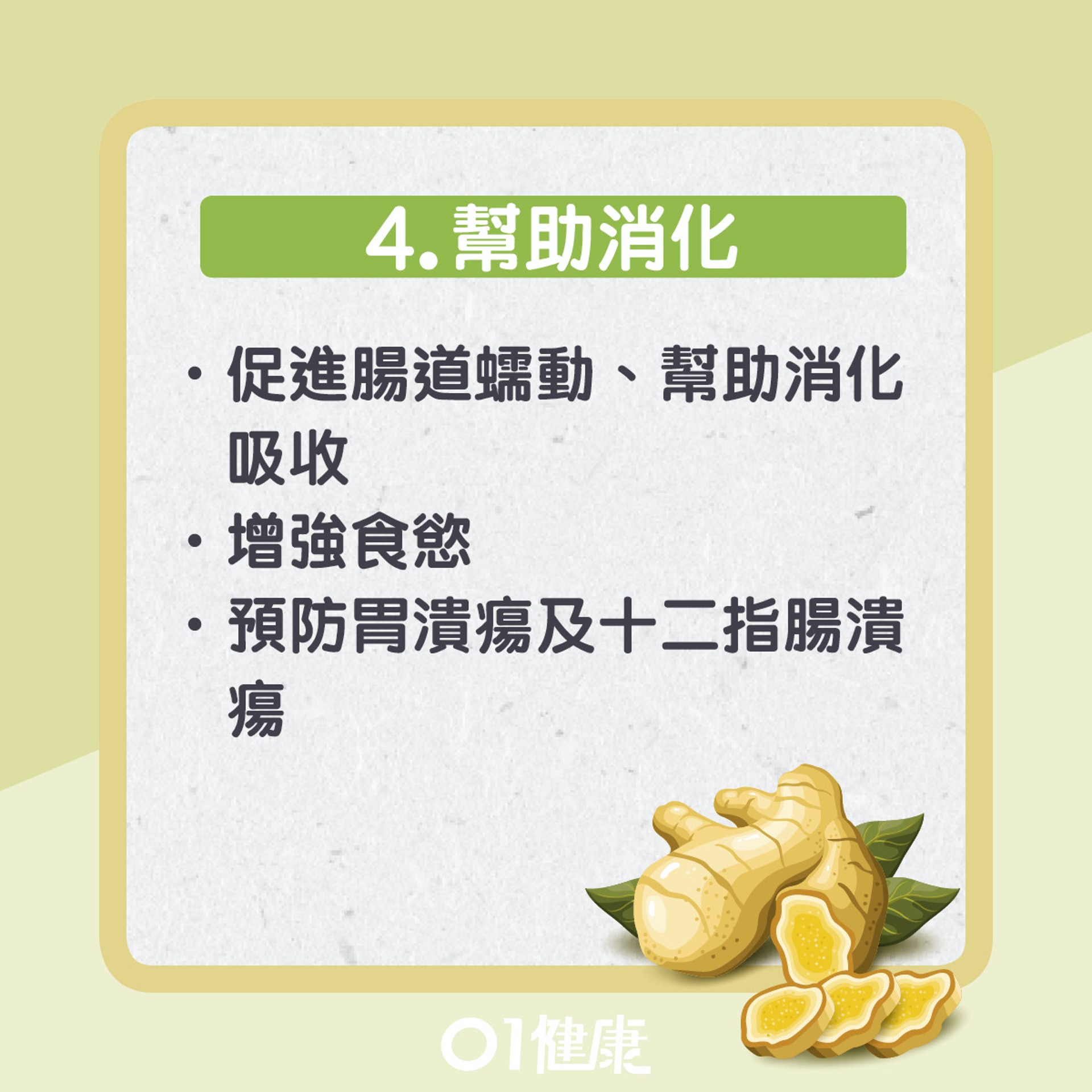 薑對人體的7大功效。(01製圖) 薑對人體的7大功效。(01製圖)