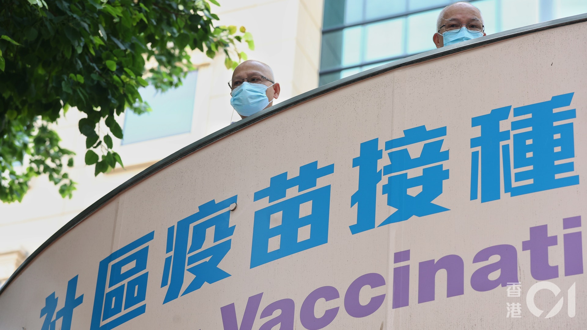 新冠疫苗|再增6.3萬人打針 累計逾310萬市民已接種至少一劑 新冠疫苗|再增6.3萬人打針 累計逾310萬市民已接種至少一劑