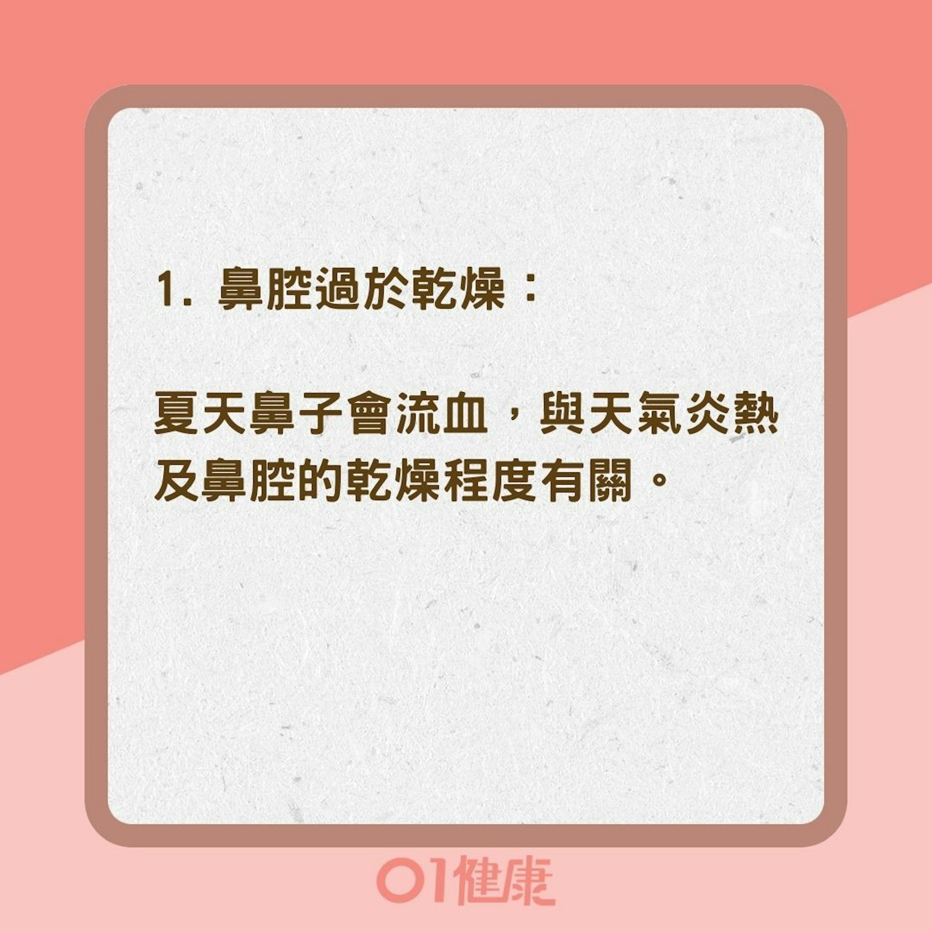 天熱流鼻血怎麼回事?(01製圖) 天熱流鼻血怎麼回事?(01製圖)