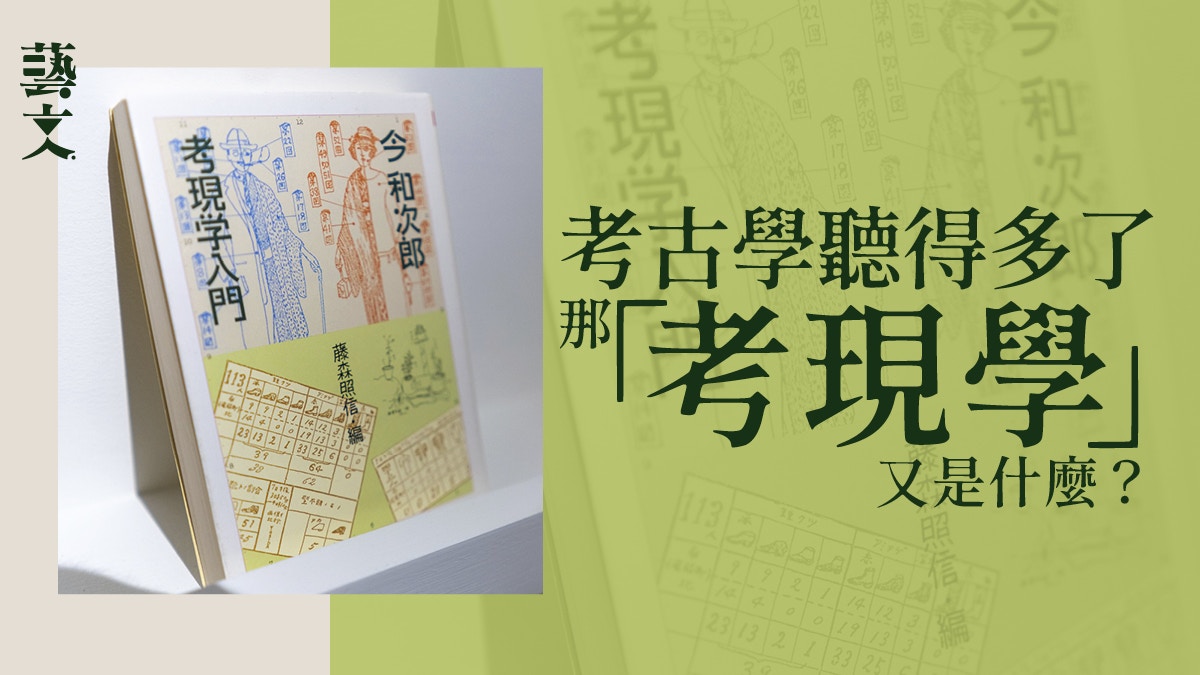大館「考現學」微觀中環樓梯地形　行街休息做運動日常生活有學問