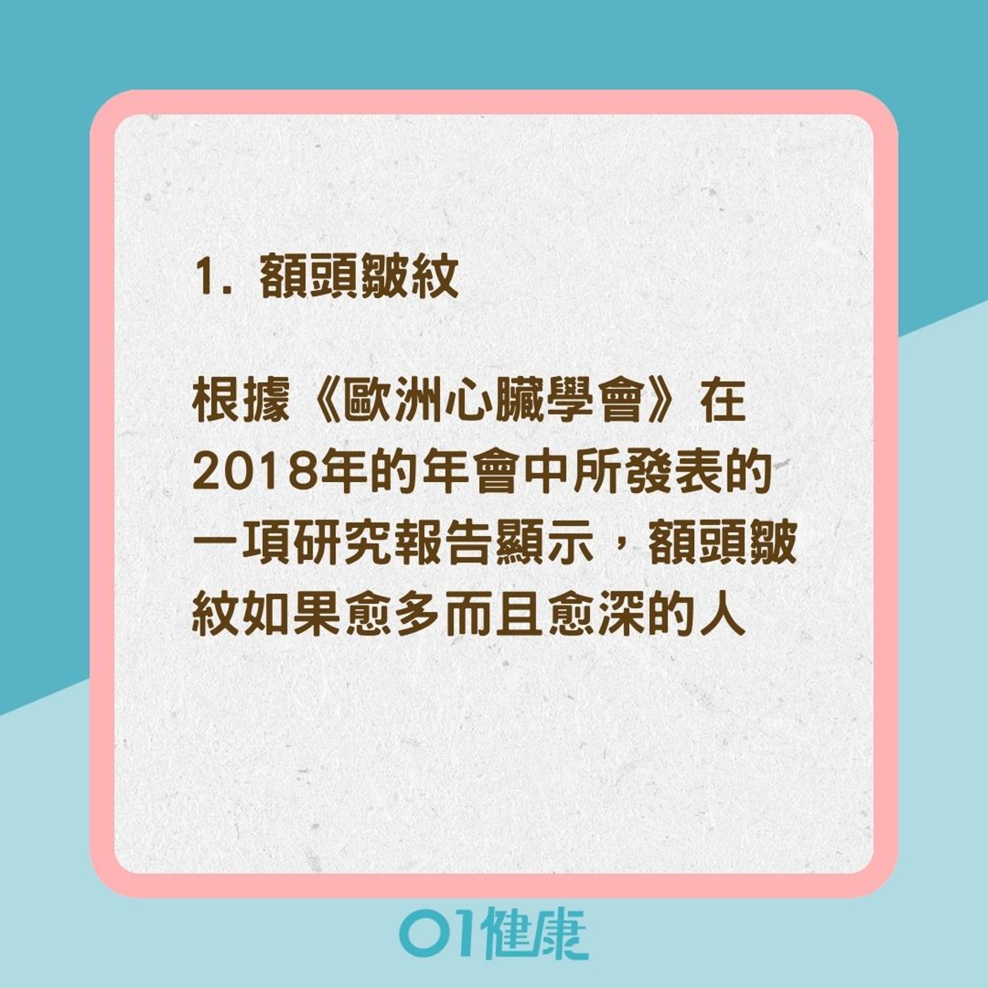 心臟健不健康4部位看出端倪（01製圖）