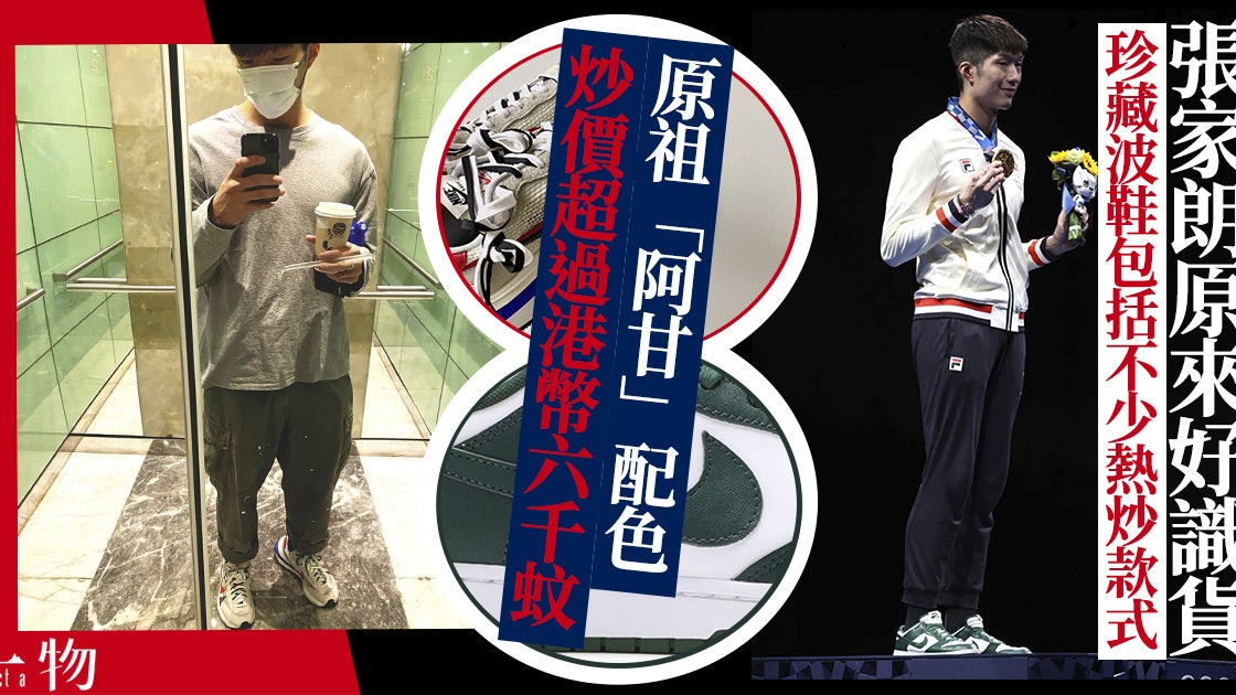張家朗珍藏Nike最強聯乘系列波鞋 白底紅剔受全球鞋迷瘋狂追捧 張家朗珍藏Nike最強聯乘系列波鞋 白底紅剔受全球鞋迷瘋狂追捧