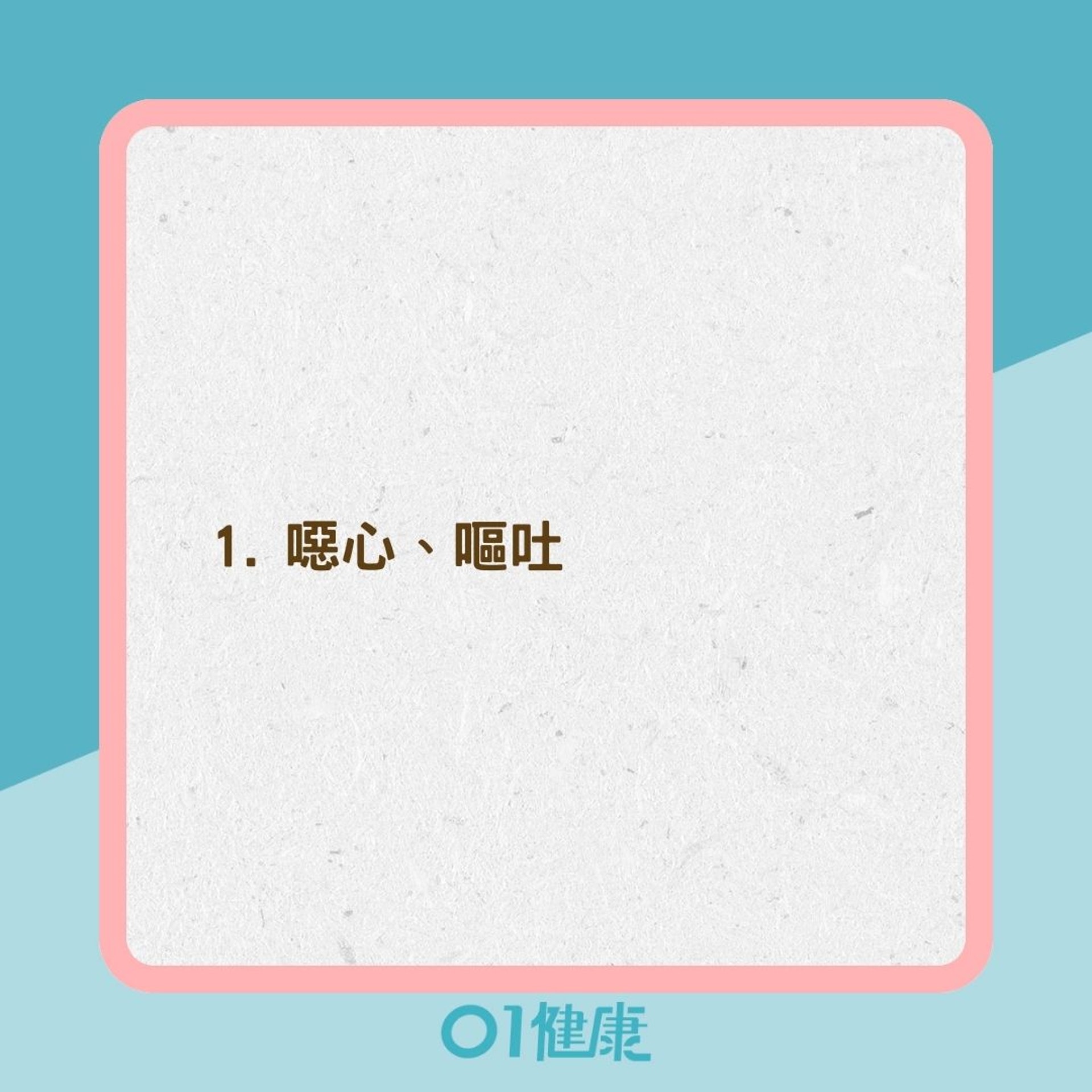 細菌性腸胃炎5大症狀(01製圖) 細菌性腸胃炎5大症狀(01製圖)