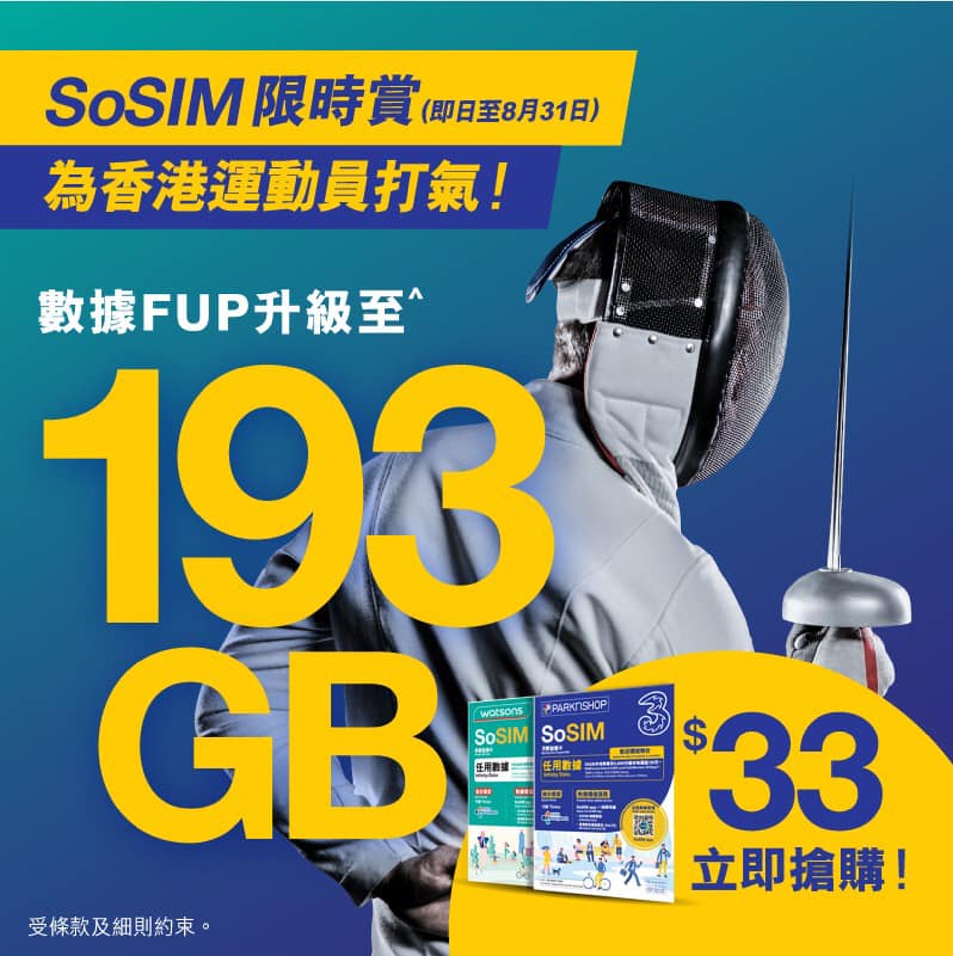 Sosim賀張家朗奪金限時優惠 33送193gb 3大開卡獎賞回歸 香港01 數碼生活 Sosim賀張家朗奪金限時優惠 33送193gb 3大開卡獎賞回歸 香港01 數碼生活