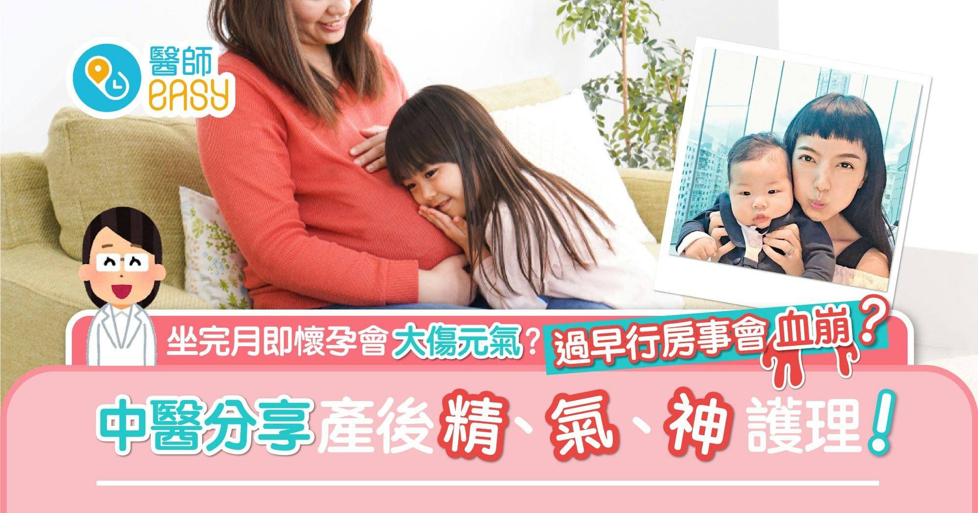 備孕懷孕｜坐完月可即懷孕？中醫講解產後護理及兩胎理想相隔時間