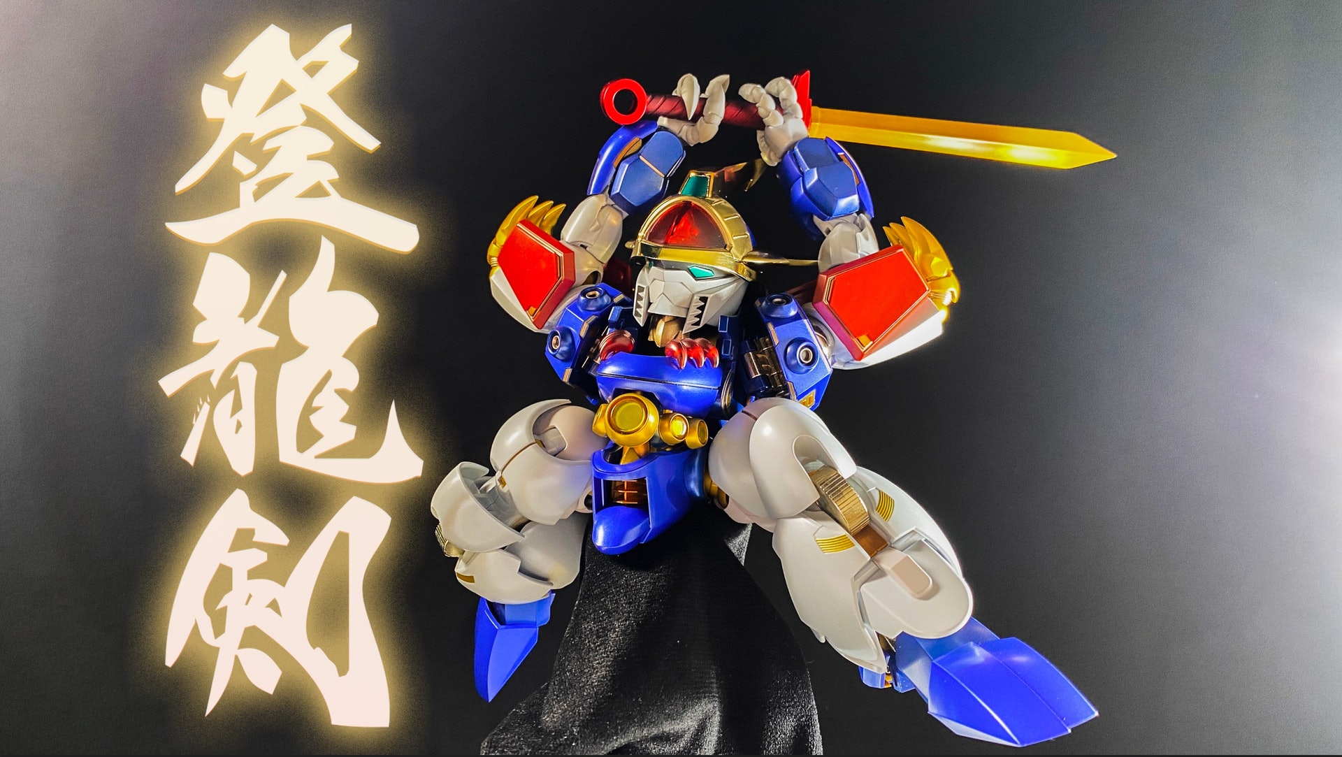 龍神丸metal Build Dragon Scale開箱160mm高賣過千附5大賣點 龍神丸metal Build Dragon Scale開箱160mm高賣過千附5大賣點