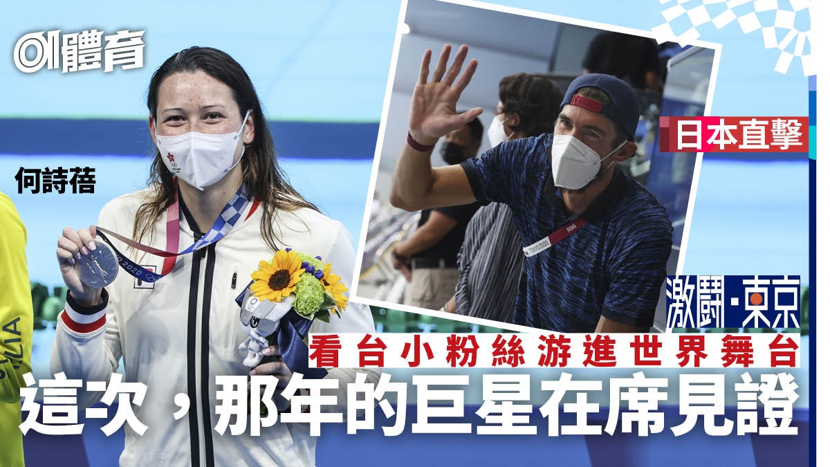 何詩蓓奧運添銀|她帶我們遊歷不真實 卻真實地游進偶像的世界 何詩蓓奧運添銀|她帶我們遊歷不真實 卻真實地游進偶像的世界