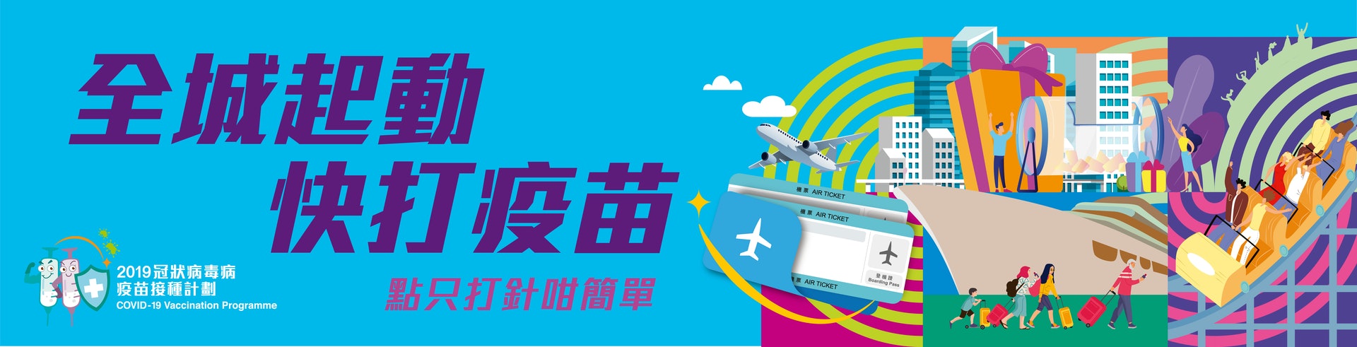 (圖片:2019冠狀病毒病疫苗接種計劃網站) (圖片:2019冠狀病毒病疫苗接種計劃網站)
