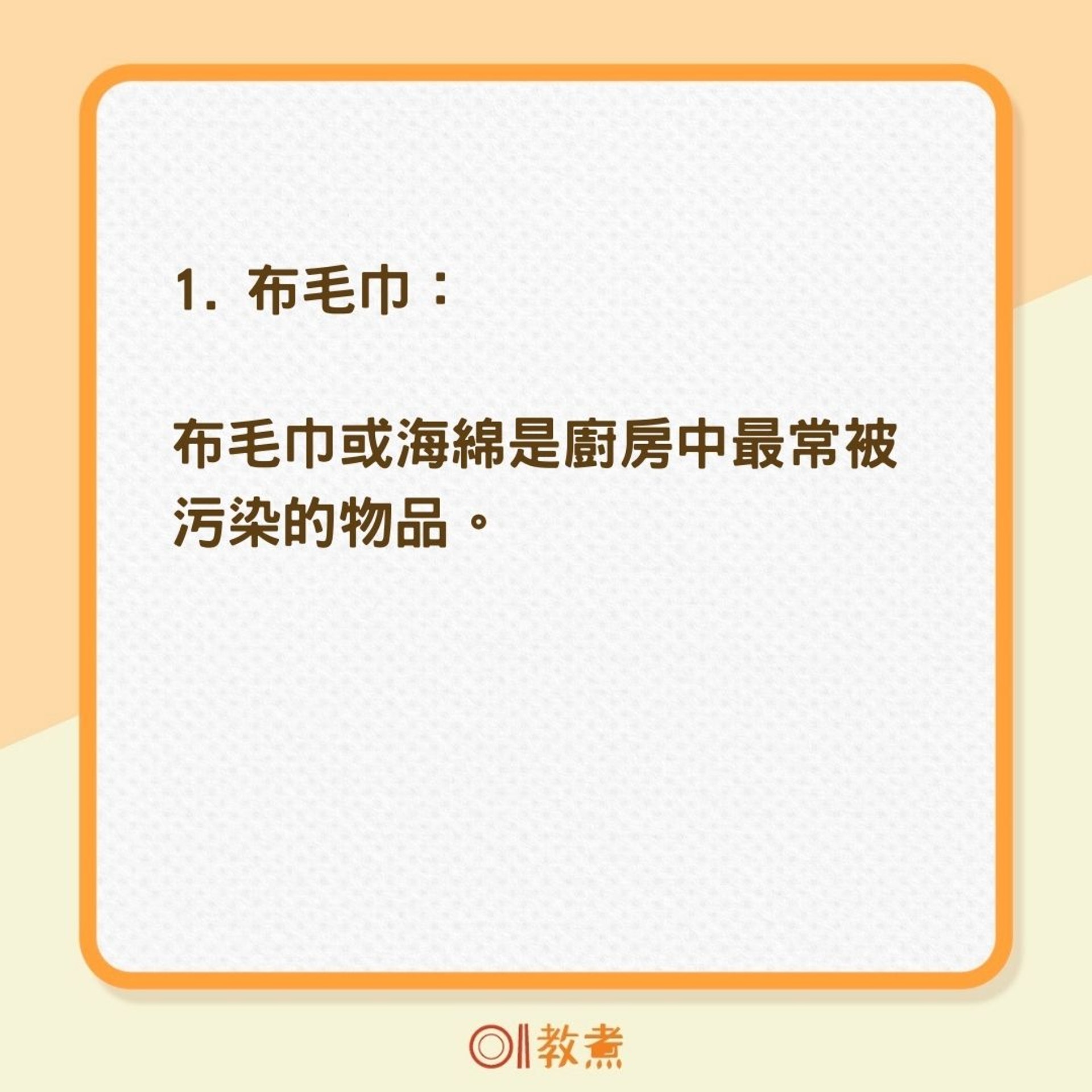 廚房內6個最容易滋生細菌地方(01製圖) 廚房內6個最容易滋生細菌地方(01製圖)