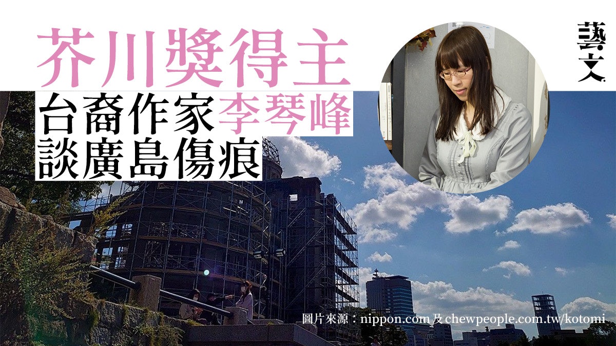 人在二戰核爆地區李琴峰回憶課堂怎樣教 原爆 人在二戰核爆地區李琴峰回憶課堂怎樣教 原爆