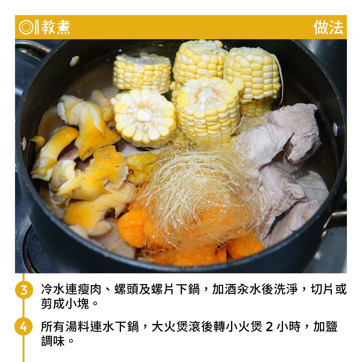 粟米鬚螺頭瘦肉湯食譜