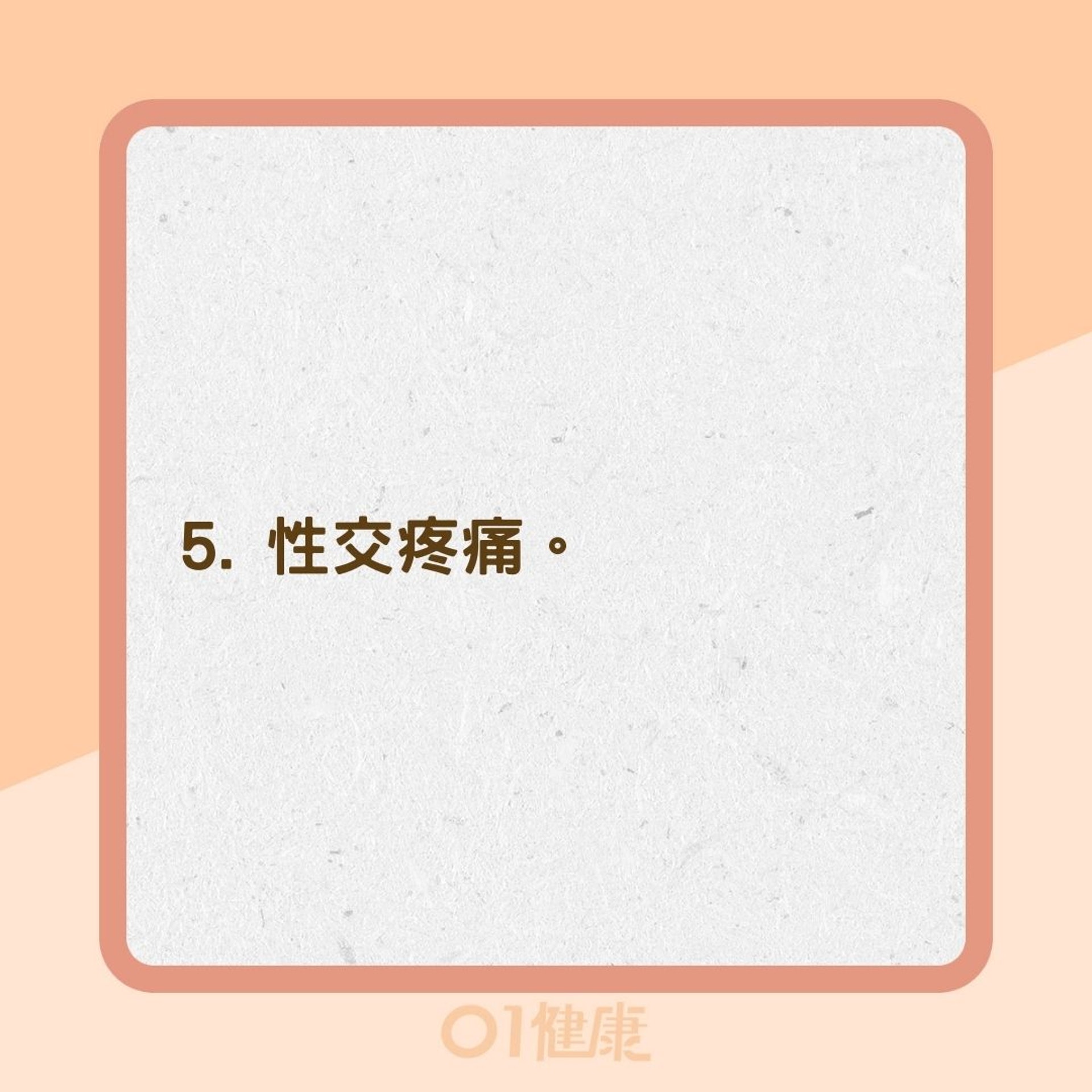 陰道念珠菌感染有哪些症狀?(01製圖) 陰道念珠菌感染有哪些症狀?(01製圖)