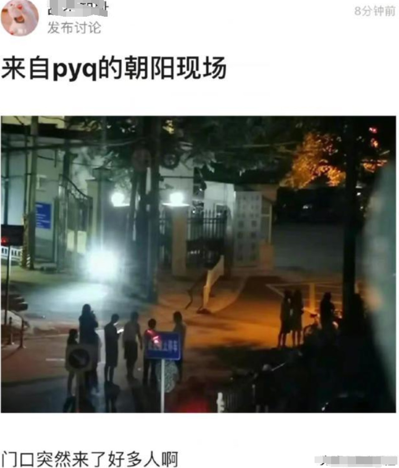 網傳粉絲在朝陽分局外守候。(搜孤) 網傳粉絲在朝陽分局外守候。(搜孤)