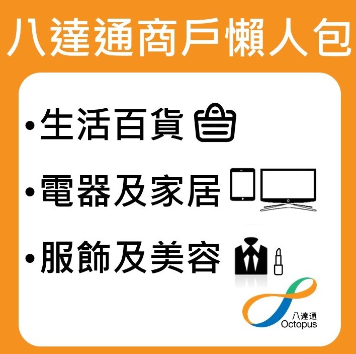 （八達通提供）