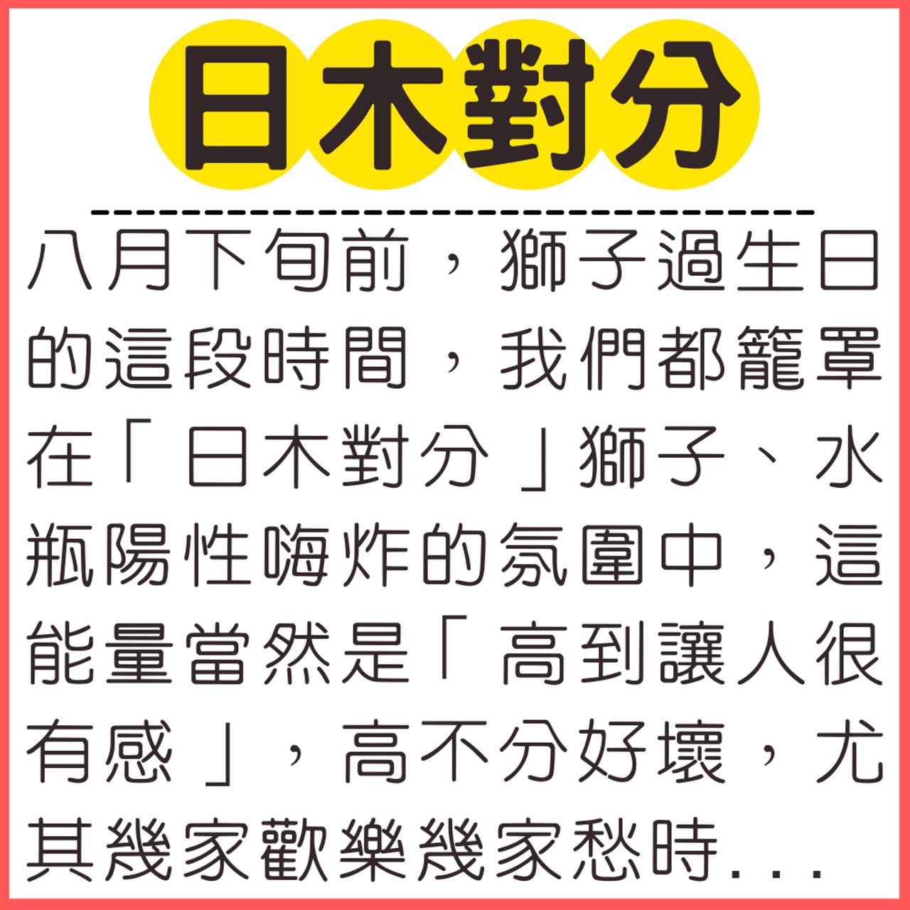日木對分(01製圖) 日木對分(01製圖)