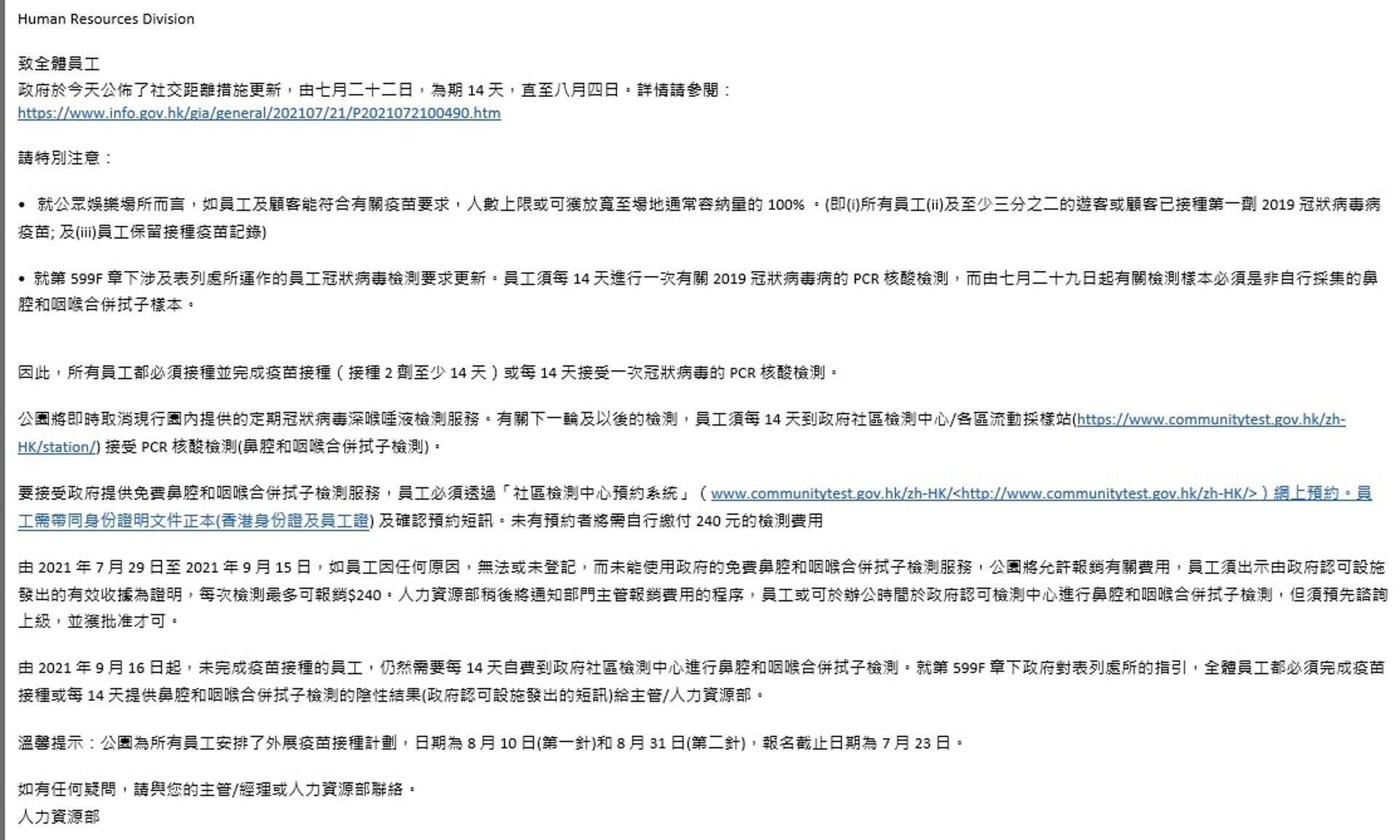 海洋公園要求員工接種疫苗或定期檢測9月中起需自費240元檢測 海洋公園要求員工接種疫苗或定期檢測9月中起需自費240元檢測