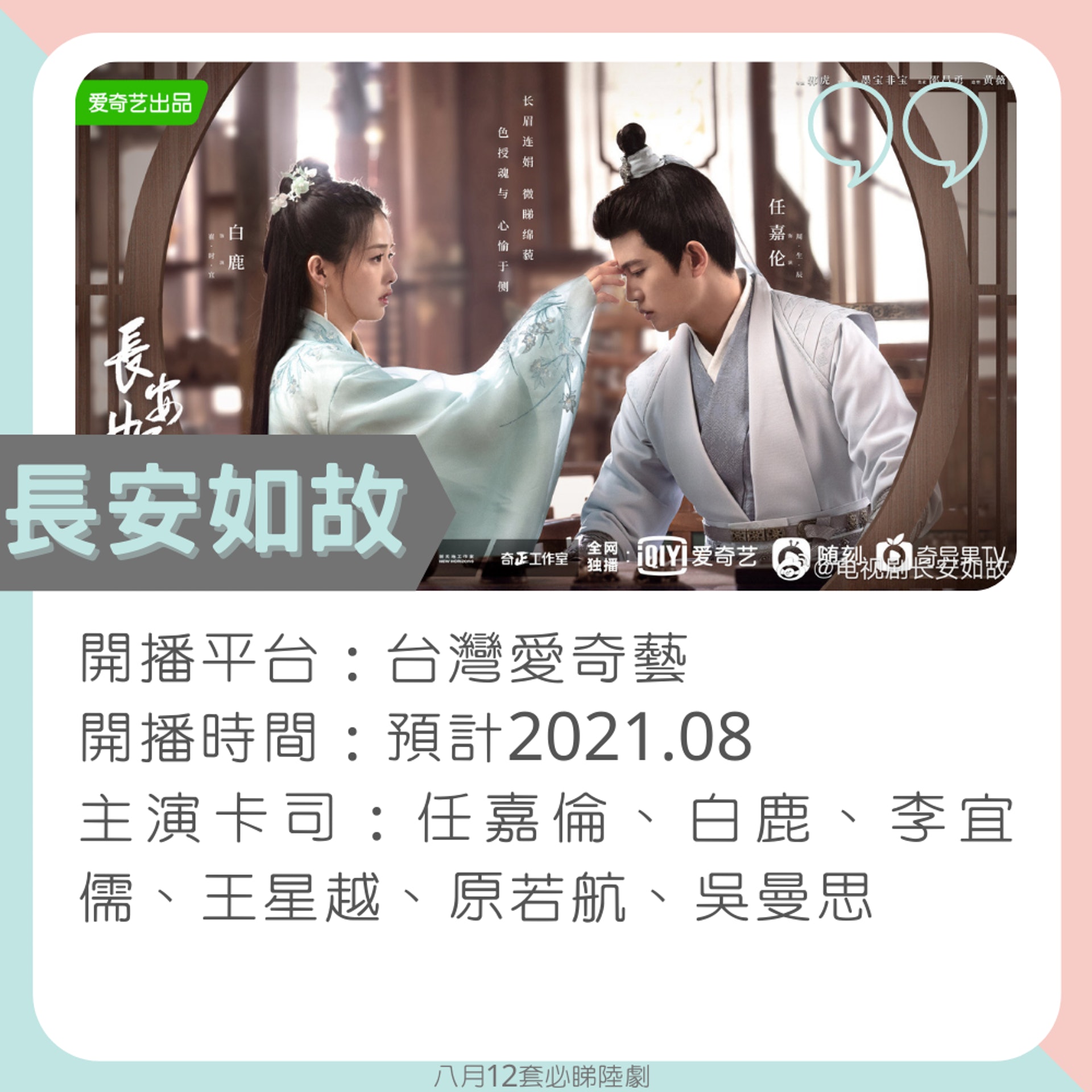 八月12套必睇陸劇(01製田/《長安如故》劇照) 八月12套必睇陸劇(01製田/《長安如故》劇照)
