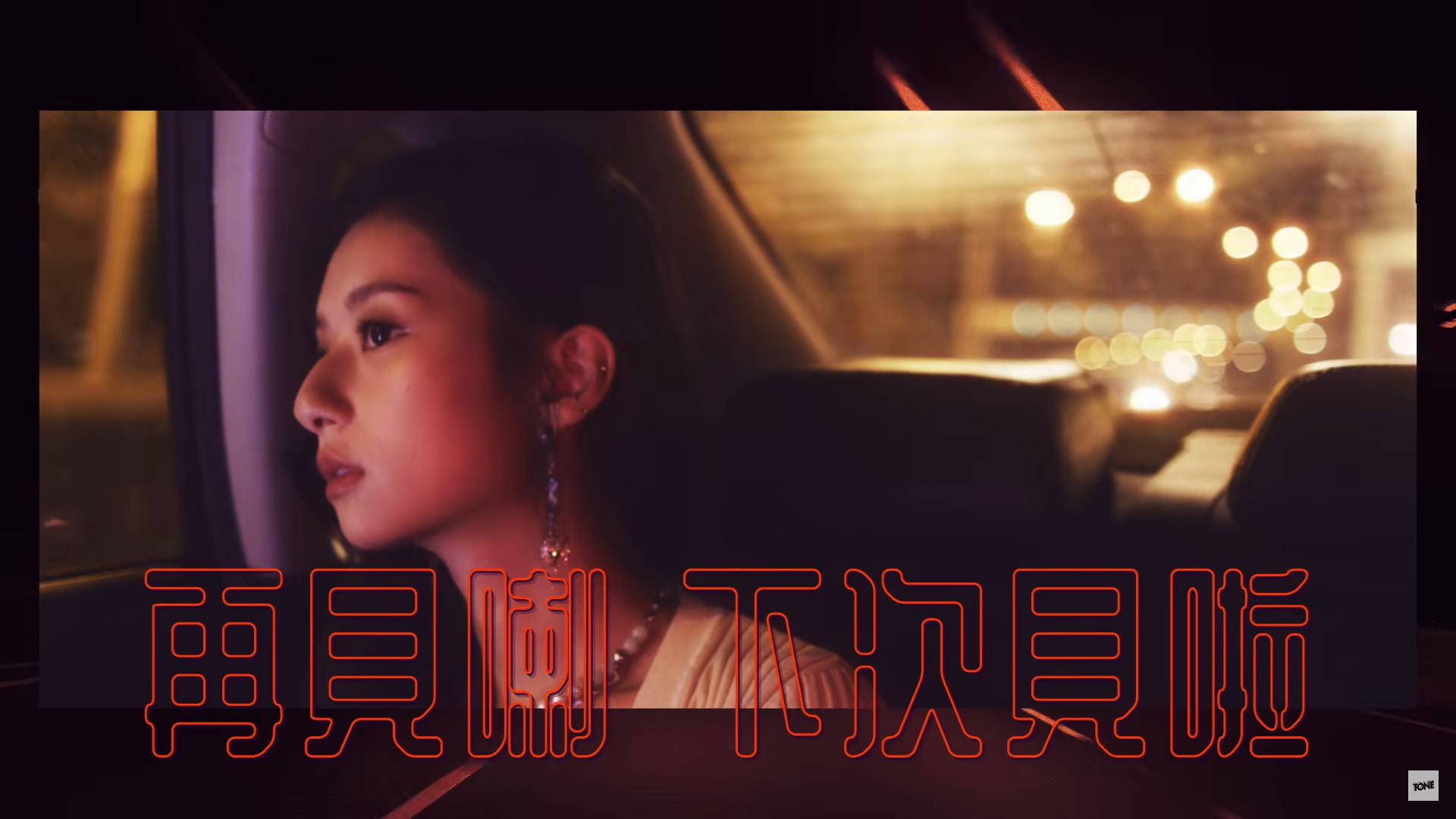 好靚女！（MV截圖）