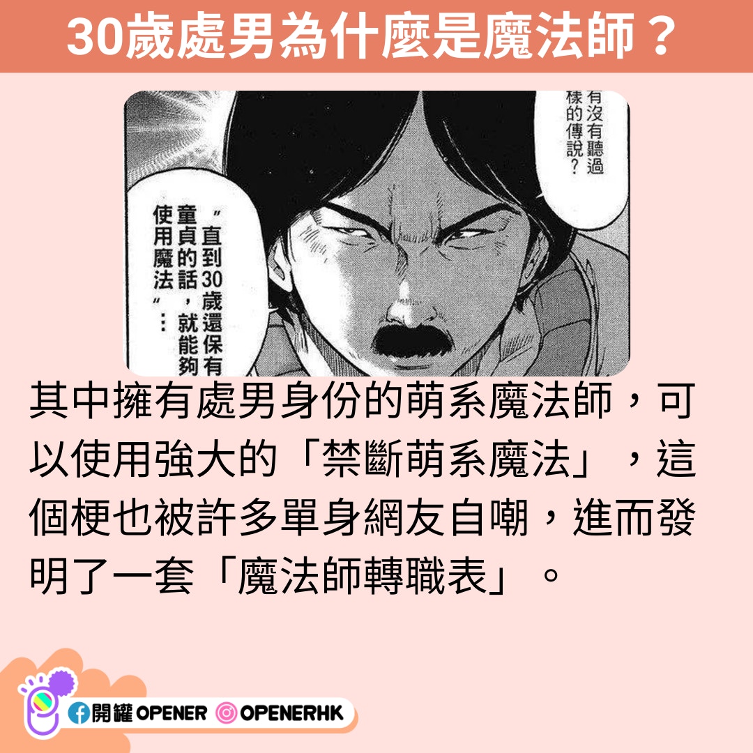 30歲處男為什麼是魔法師 立即解構爆紅日劇劇名來源及意義