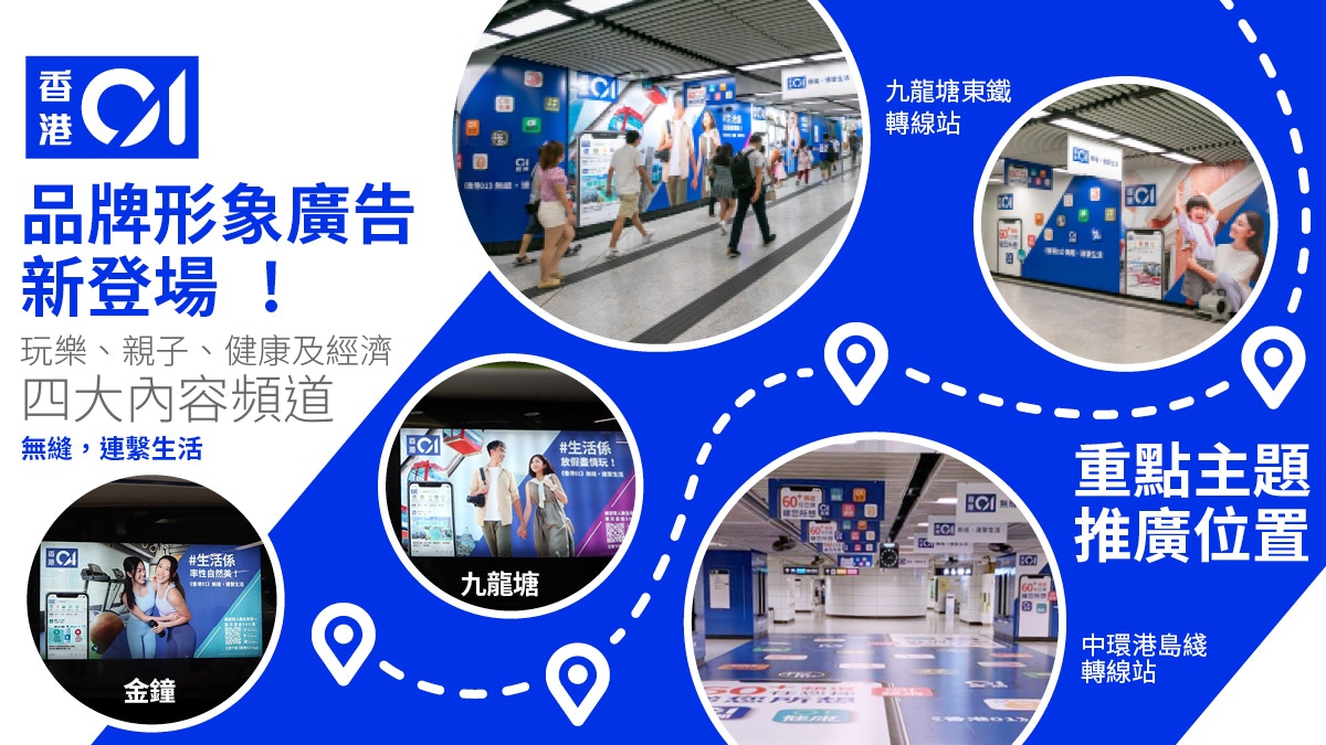 香港01的品牌形象與公正性承諾