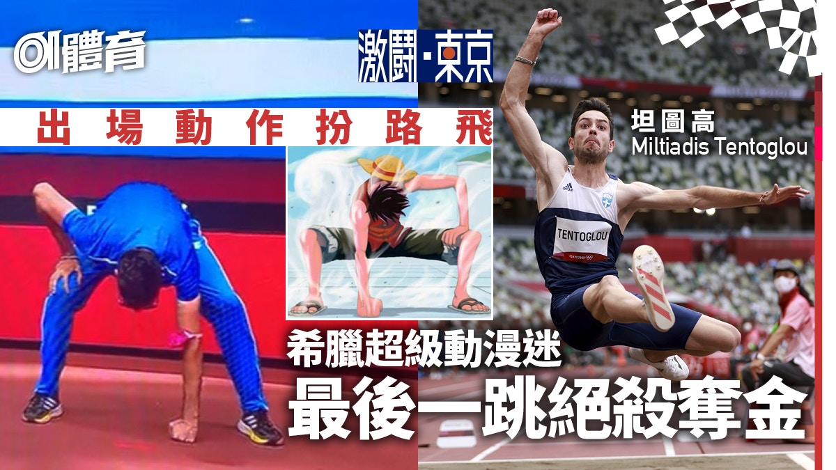 東京奧運｜跳遠決賽大逆轉希臘選手摘金　銀牌得主負傷哭跪沙池前