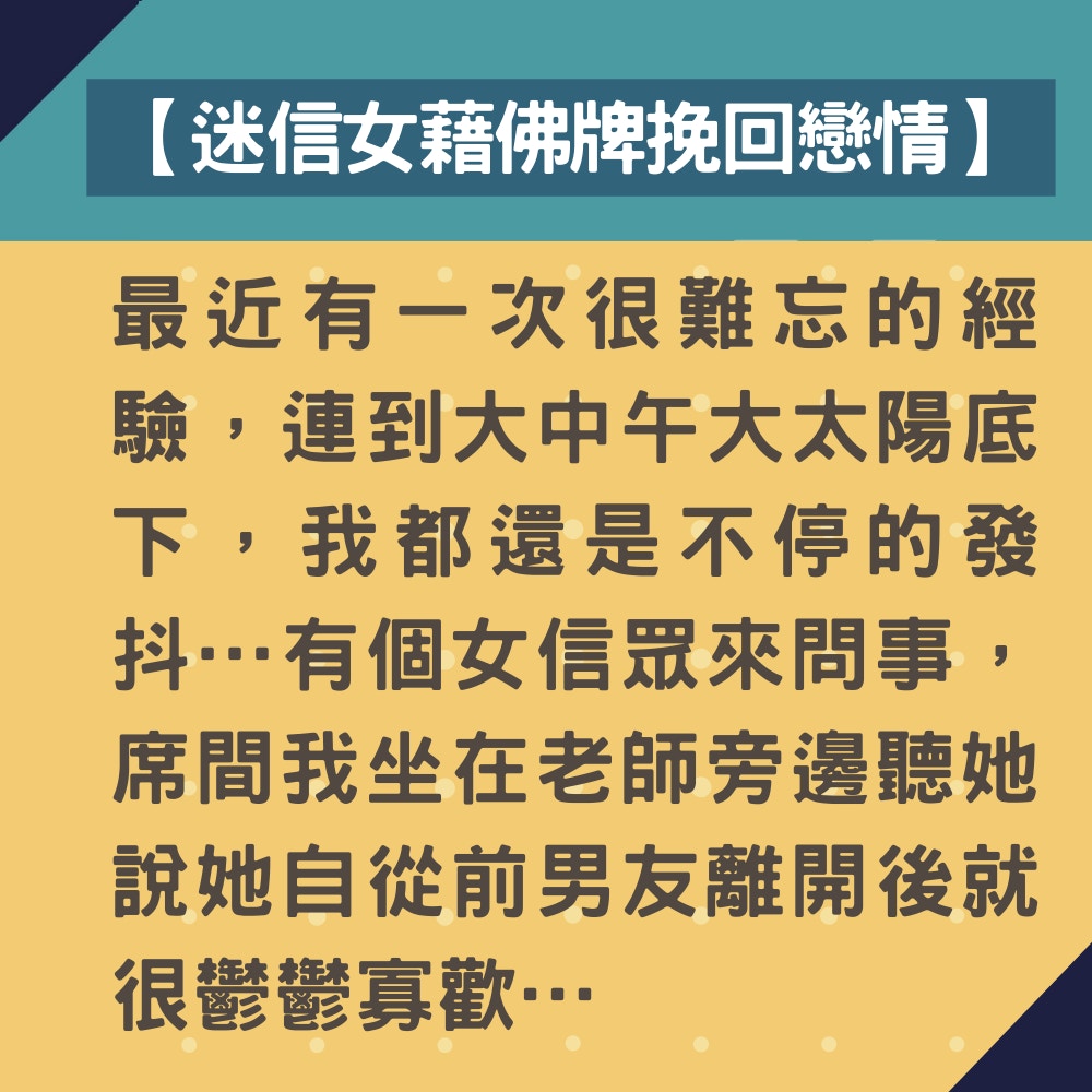 迷信女藉佛牌挽回戀情（01製圖／《盂蘭神功》劇照）