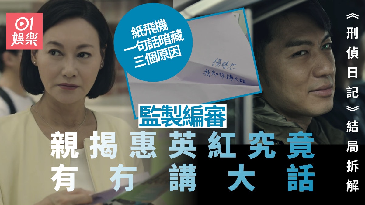 刑偵日記│結局隱藏三個精心佈局 王浩信第四人格係關鍵 刑偵日記│結局隱藏三個精心佈局 王浩信第四人格係關鍵