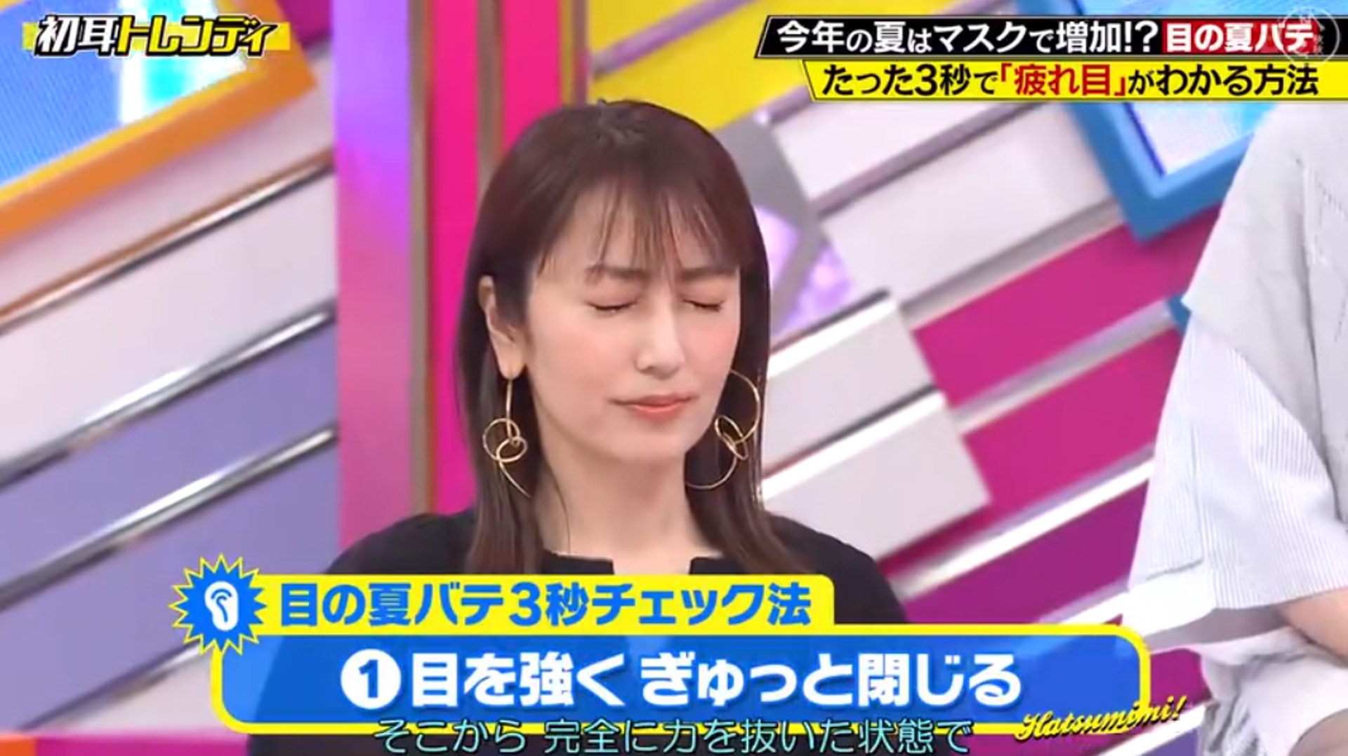 測試雙眼疲勞程度的方法:1. 首先緊緊閉上眼睛。(《林先生が驚く初耳学!》節目截圖) 測試雙眼疲勞程度的方法:1. 首先緊緊閉上眼睛。(《林先生が驚く初耳学!》節目截圖)