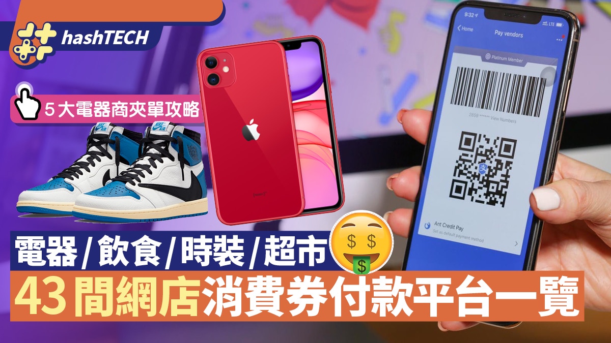 消費券｜NIKE／豐澤／ZARA／iHerb／Apple　43間網店支援平台一覽