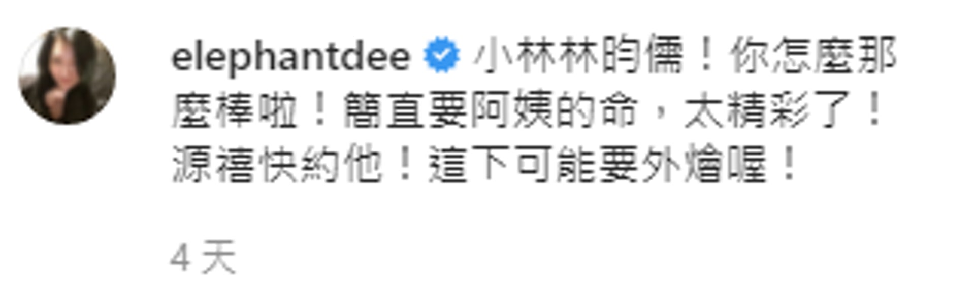 小S為台灣選手打氣。(IG@elephantdee) 小S為台灣選手打氣。(IG@elephantdee)