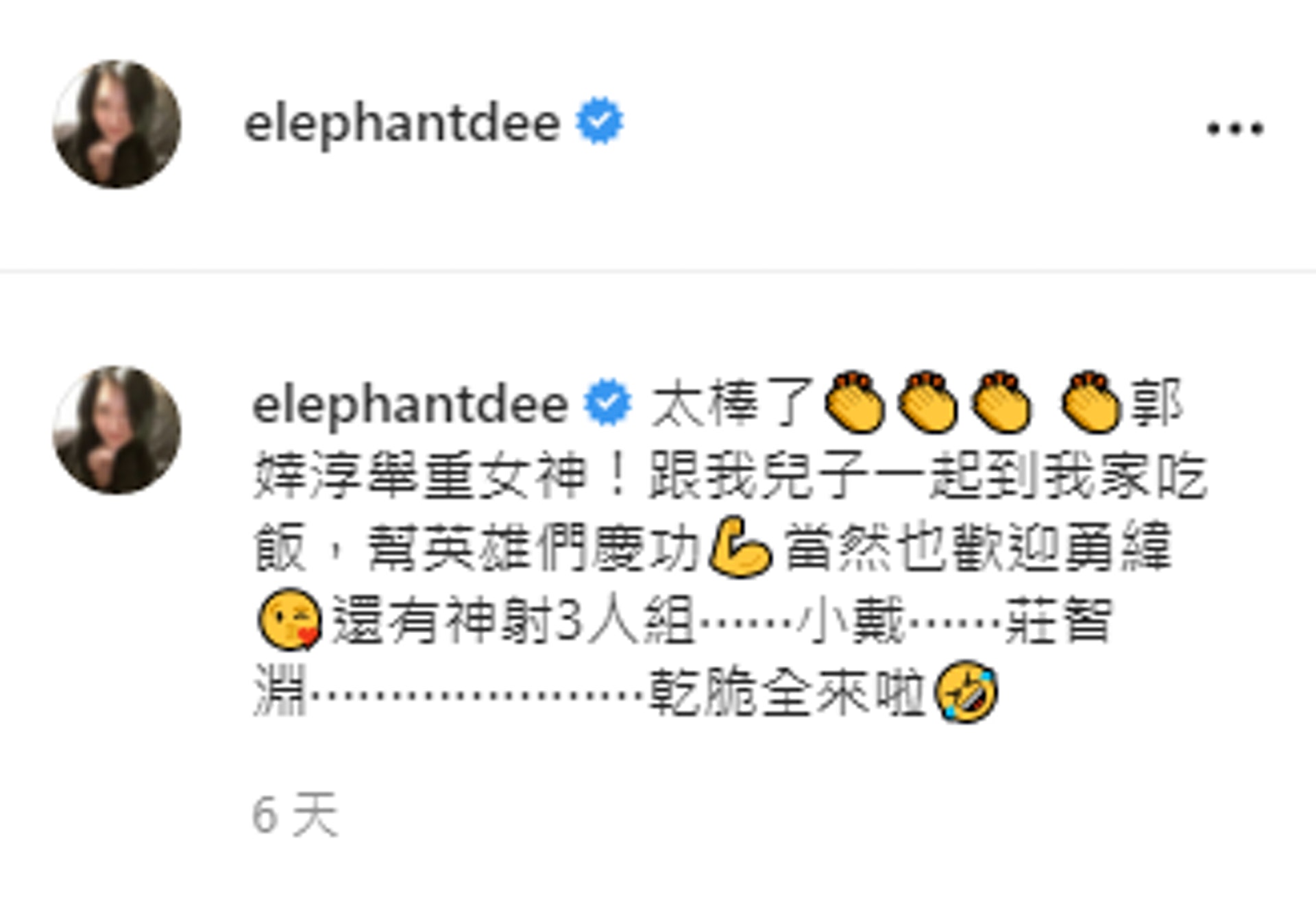 小S為台灣選手打氣。(IG@elephantdee) 小S為台灣選手打氣。(IG@elephantdee)