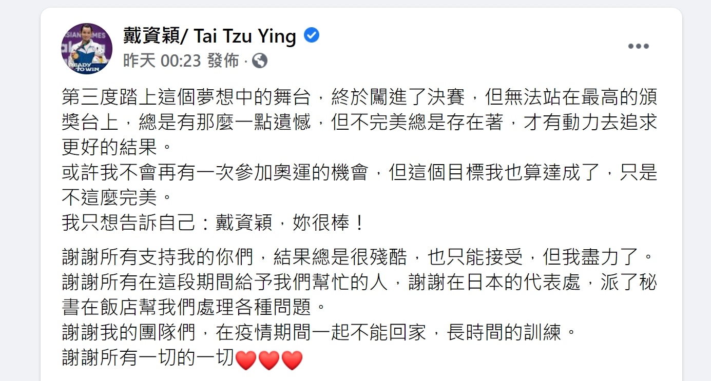戴資穎發文表示，仙杜在賽後跑過去給她擁抱，讓她當場感動到哭。（戴資穎Facebook）