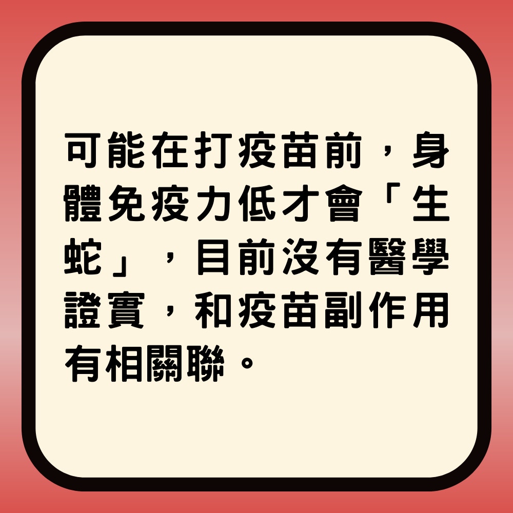 新冠疫苗再現恐怖副作用？打完針後疱疹纏身（01製圖）