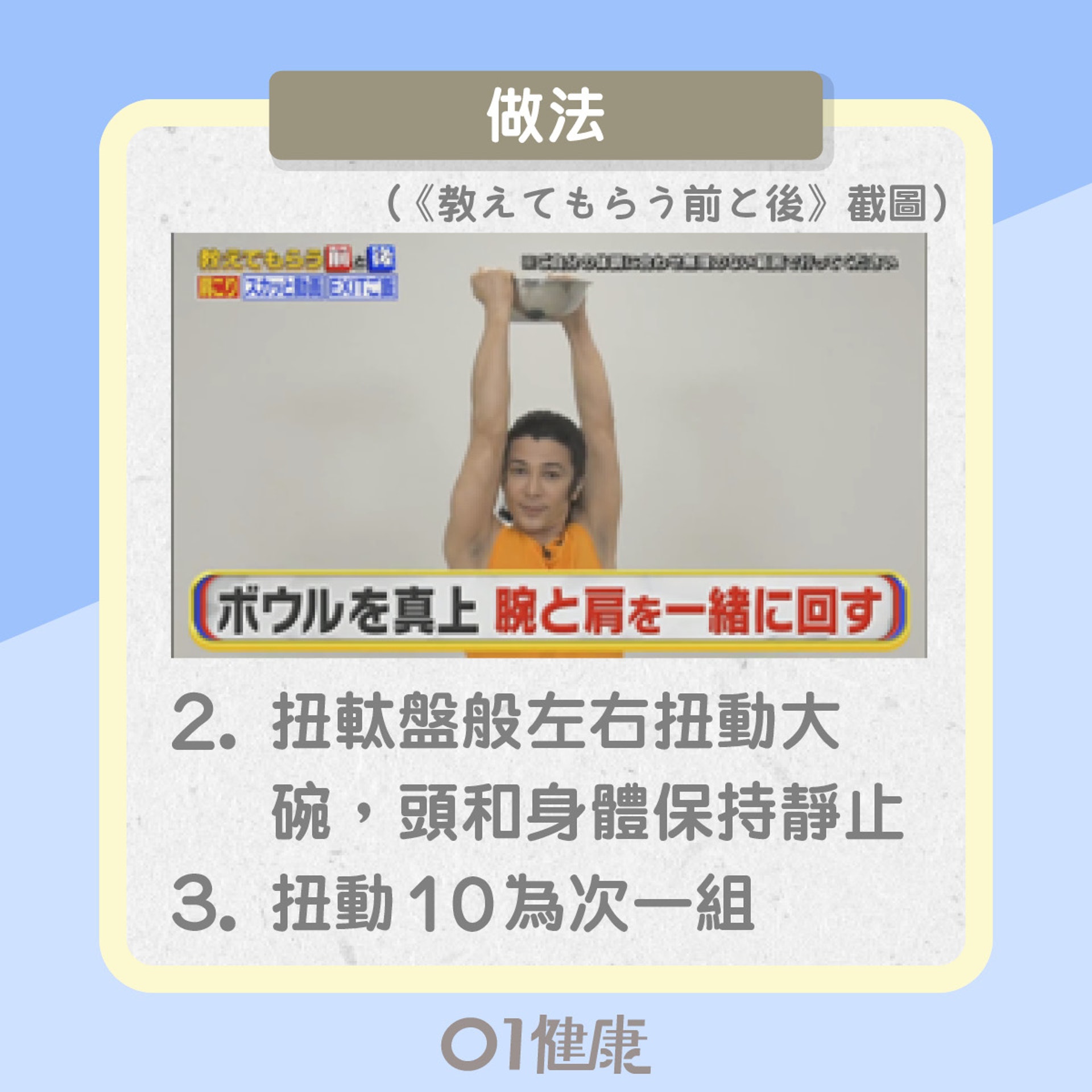 紓緩肩緊動作(01製圖) 紓緩肩緊動作(01製圖)
